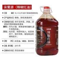 辣椒红油5L商用大桶装香辣火锅凉拌菜麻辣烫米线餐饮装调味油批发 1桶
