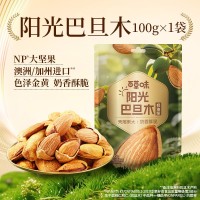 百草味坚果零食批发夏威夷果100g碧根果腰果开心果巴旦木袋装干果 2袋