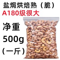 带皮腰果炭烤原味坚果干果孕妇休闲零食炒货年货散装整箱批发500g 1袋